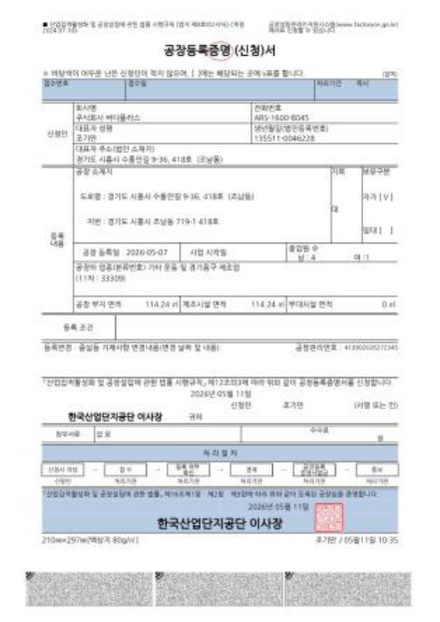 공장 등록 증명