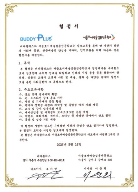 산학 협정서