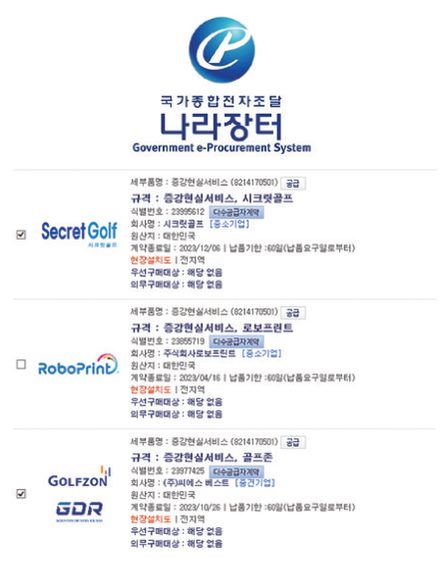 조달청 나라장터 등재 (2020)